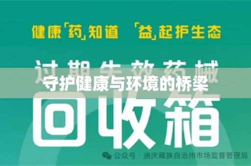 哈尔滨守护健康与环境的桥梁