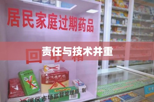 哈尔滨责任与技术并重