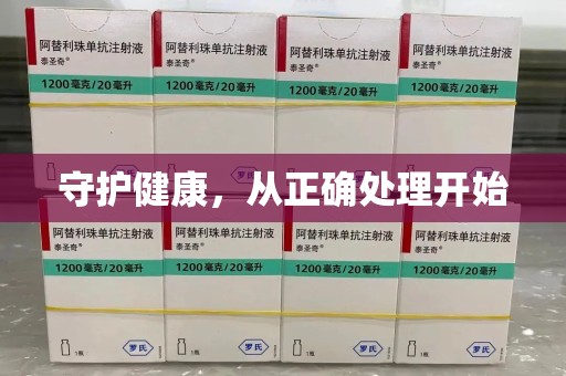 哈尔滨守护健康，从正确处理开始
