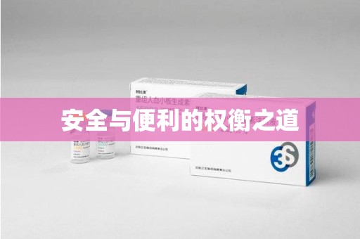 哈尔滨安全与便利的权衡之道