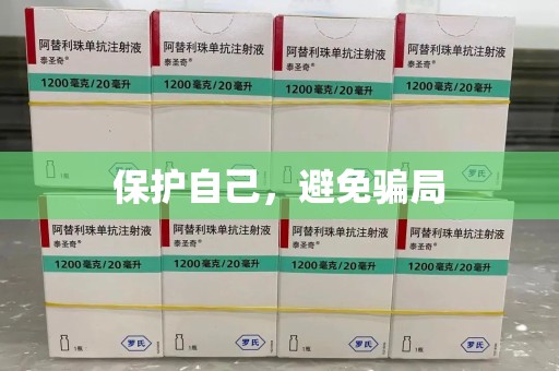 哈尔滨保护自己，避免骗局