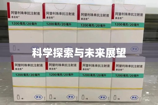 哈尔滨科学探索与未来展望