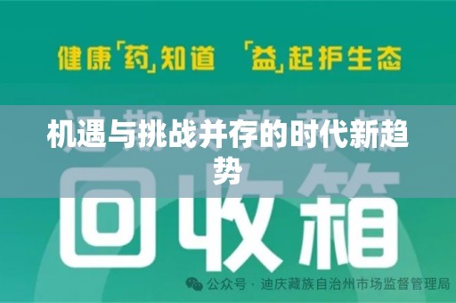 哈尔滨机遇与挑战并存的时代新趋势