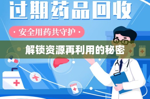 哈尔滨解锁资源再利用的秘密