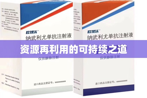 哈尔滨资源再利用的可持续之道