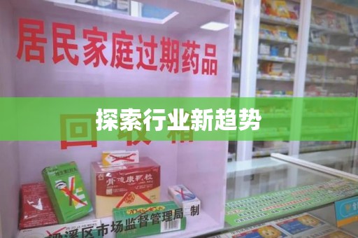 哈尔滨探索行业新趋势