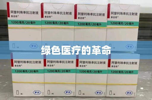 哈尔滨绿色医疗的革命