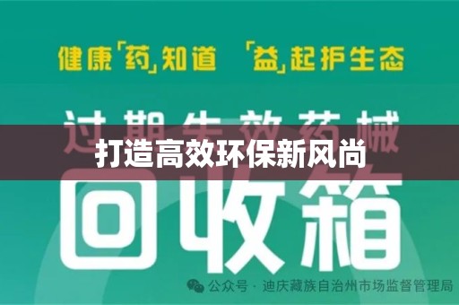 哈尔滨打造高效环保新风尚