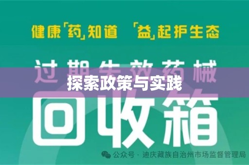 哈尔滨探索政策与实践