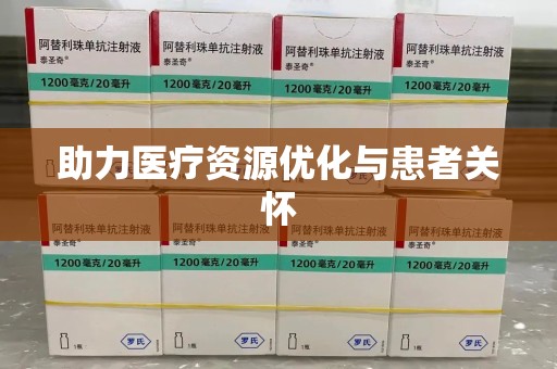 哈尔滨助力医疗资源优化与患者关怀