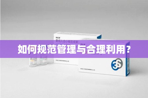哈尔滨如何规范管理与合理利用？