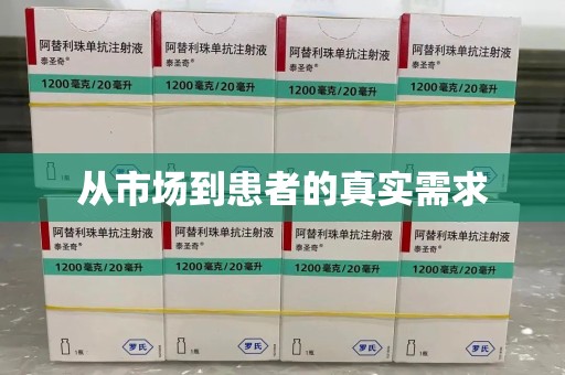 哈尔滨从市场到患者的真实需求