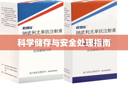 哈尔滨科学储存与安全处理指南