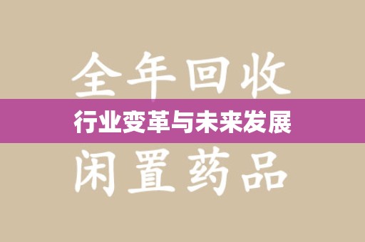 哈尔滨行业变革与未来发展