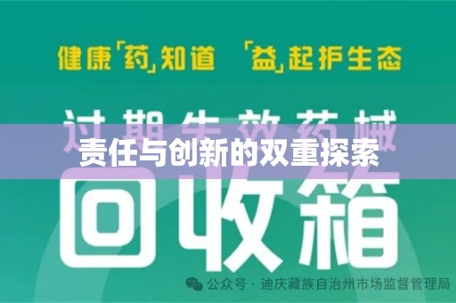 哈尔滨责任与创新的双重探索