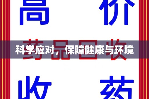 哈尔滨科学应对，保障健康与环境