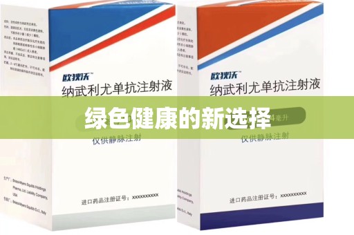 哈尔滨绿色健康的新选择
