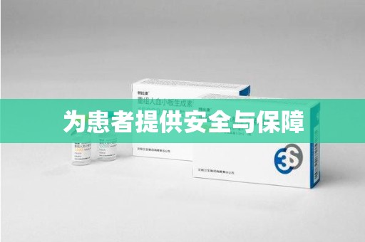 哈尔滨为患者提供安全与保障