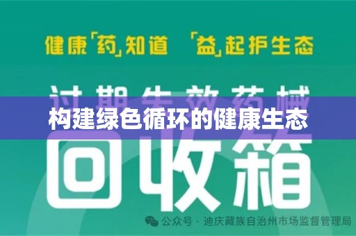 哈尔滨构建绿色循环的健康生态