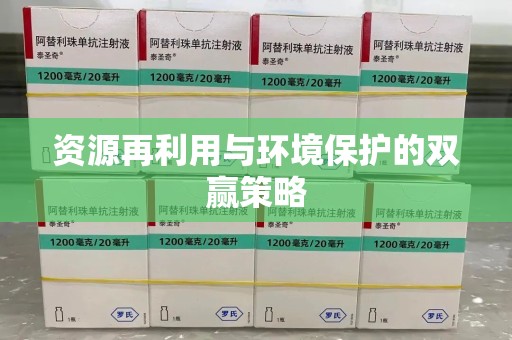哈尔滨资源再利用与环境保护的双赢策略