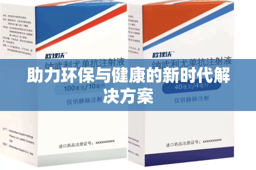 哈尔滨助力环保与健康的新时代解决方案