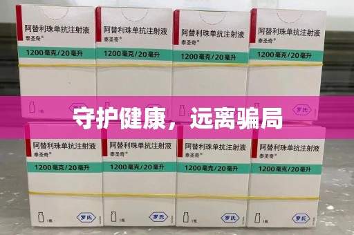 哈尔滨守护健康，远离骗局
