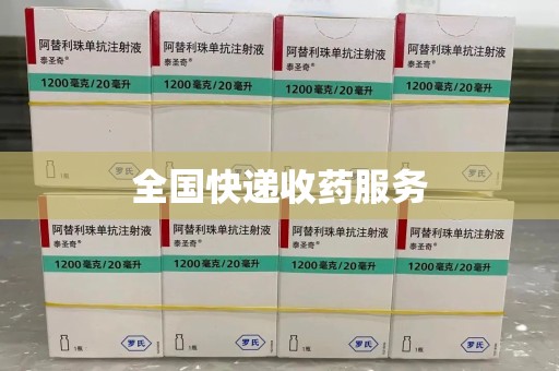 哈尔滨全国快递收药服务