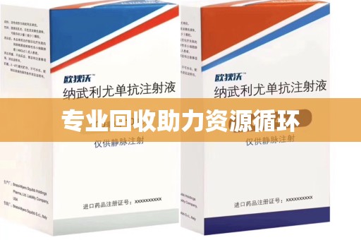 哈尔滨专业回收助力资源循环