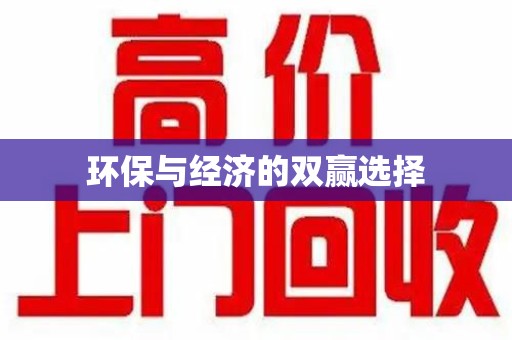 哈尔滨环保与经济的双赢选择