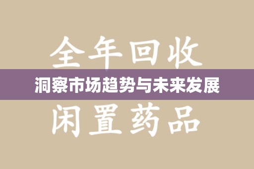 哈尔滨洞察市场趋势与未来发展