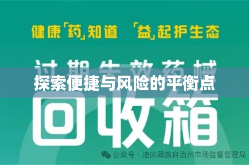 哈尔滨探索便捷与风险的平衡点