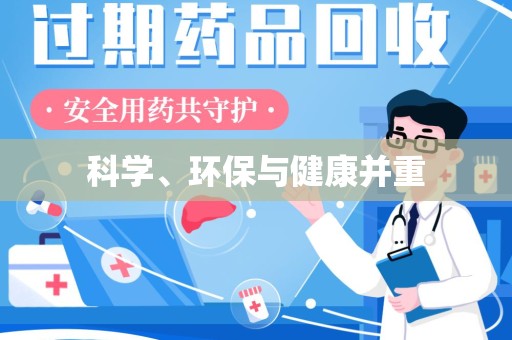 哈尔滨科学、环保与健康并重