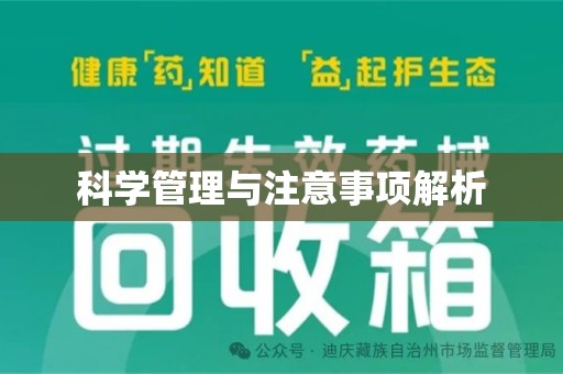 哈尔滨科学管理与注意事项解析